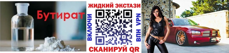 БУТИРАТ бутик  Красный Холм 