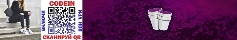 Кодеин Purple Drank  Красный Холм 